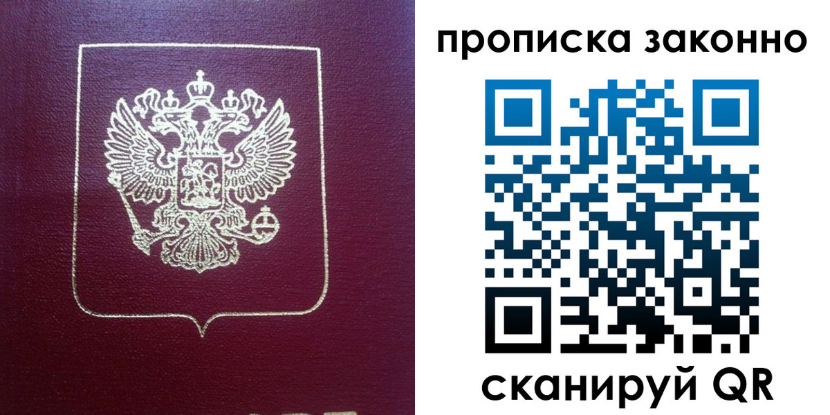 прописка от собственника в Котельниках